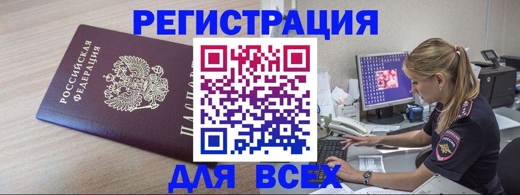 прописка регистрация в Ленинске