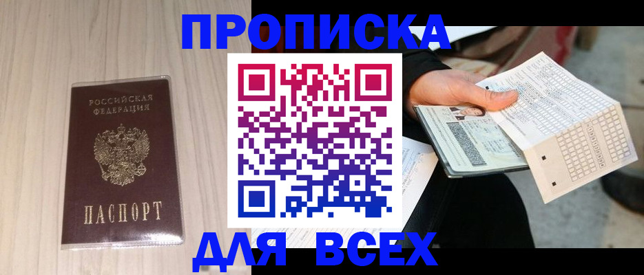 прописка 2025 в Ленинске